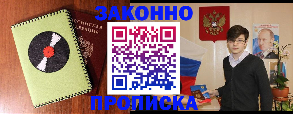прописка регистрация в Узловой